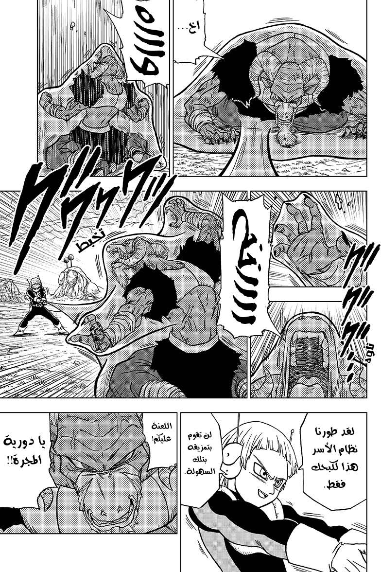 Read Dragon Ball Super AR Manga Online