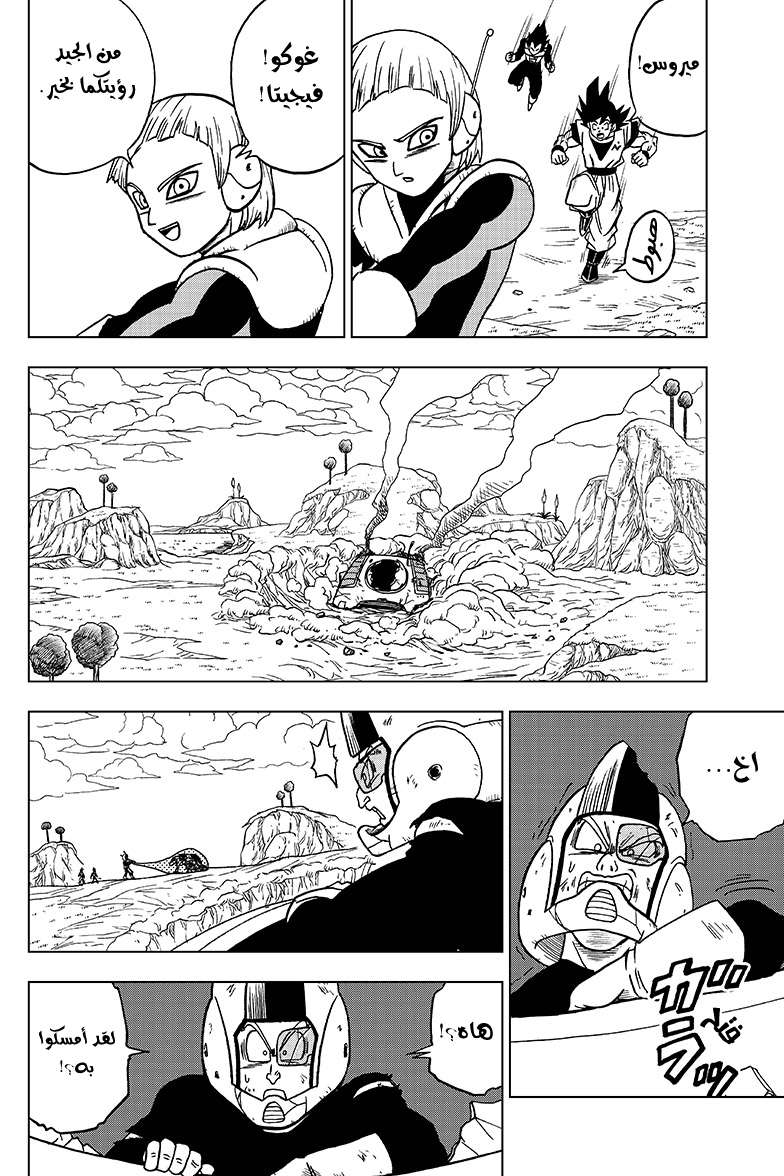 Read Dragon Ball Super AR Manga Online