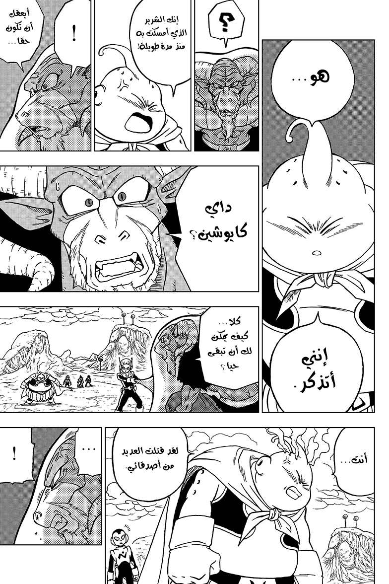 Read Dragon Ball Super AR Manga Online