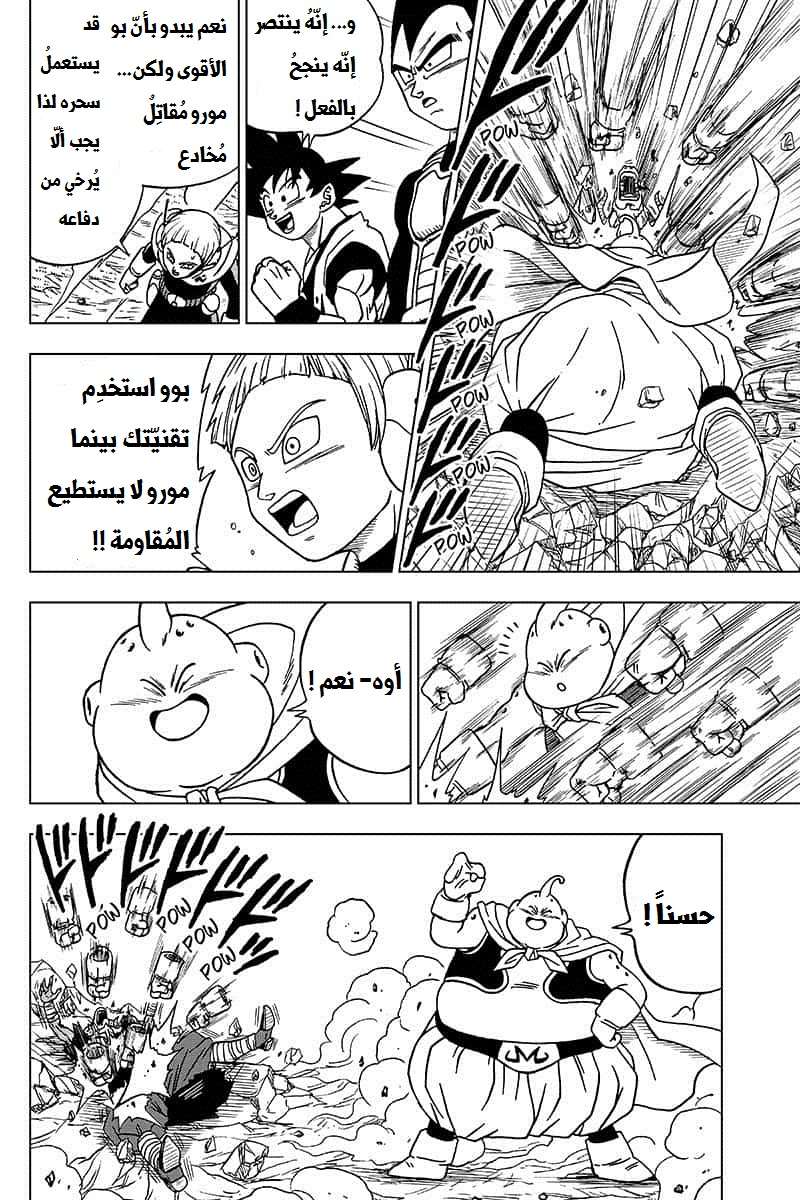 Read Dragon Ball Super AR Manga Online
