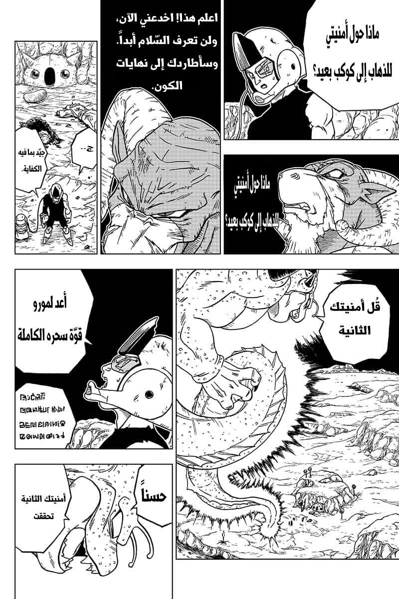 Read Dragon Ball Super AR Manga Online