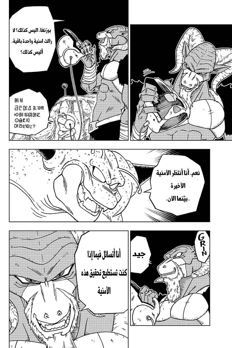 Read Dragon Ball Super AR Manga Online