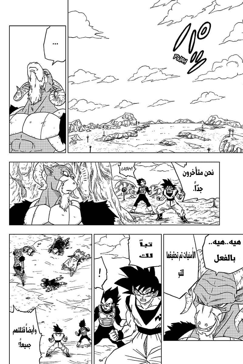 Read Dragon Ball Super AR Manga Online