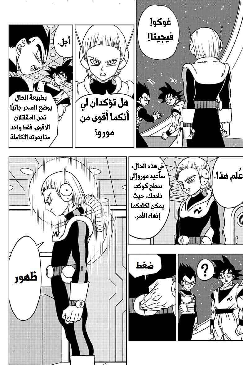 Read Dragon Ball Super AR Manga Online