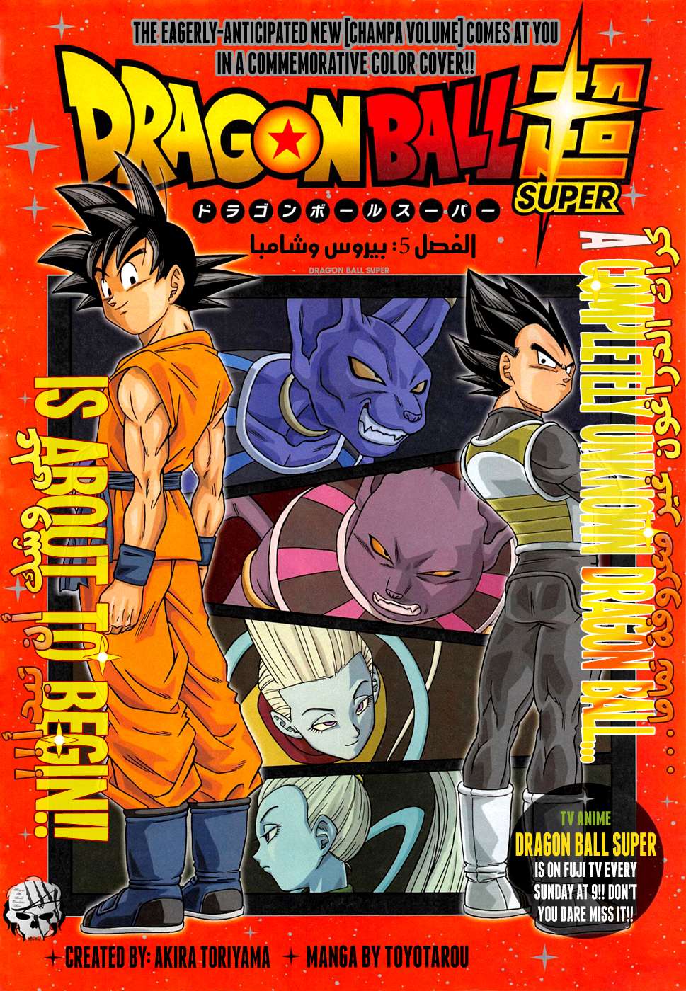Read Dragon Ball Super AR Manga Online