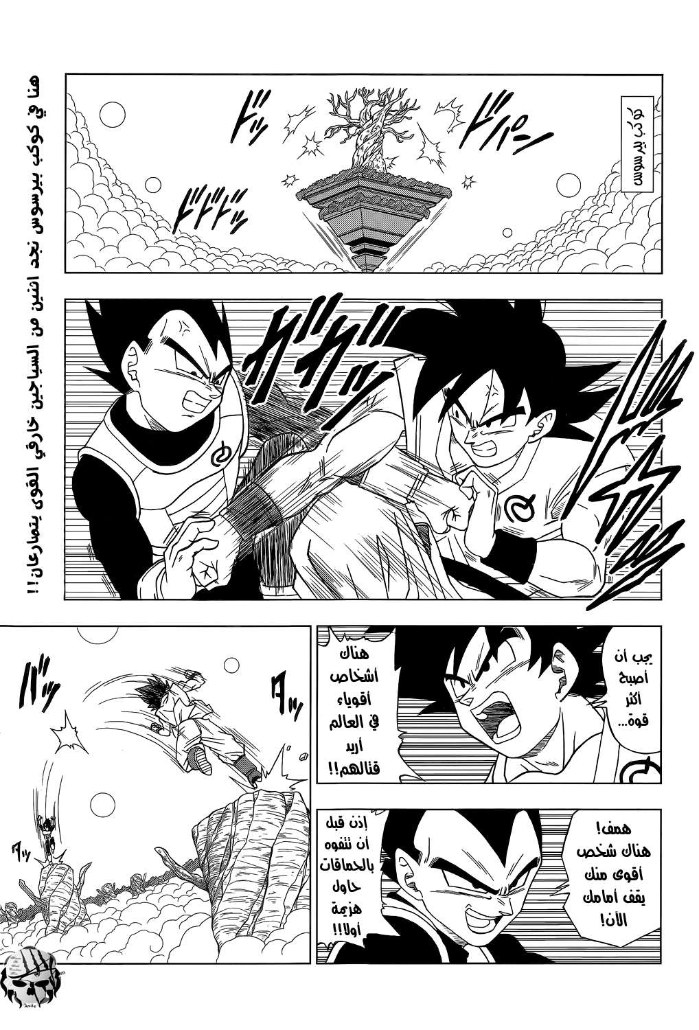 Read Dragon Ball Super AR Manga Online