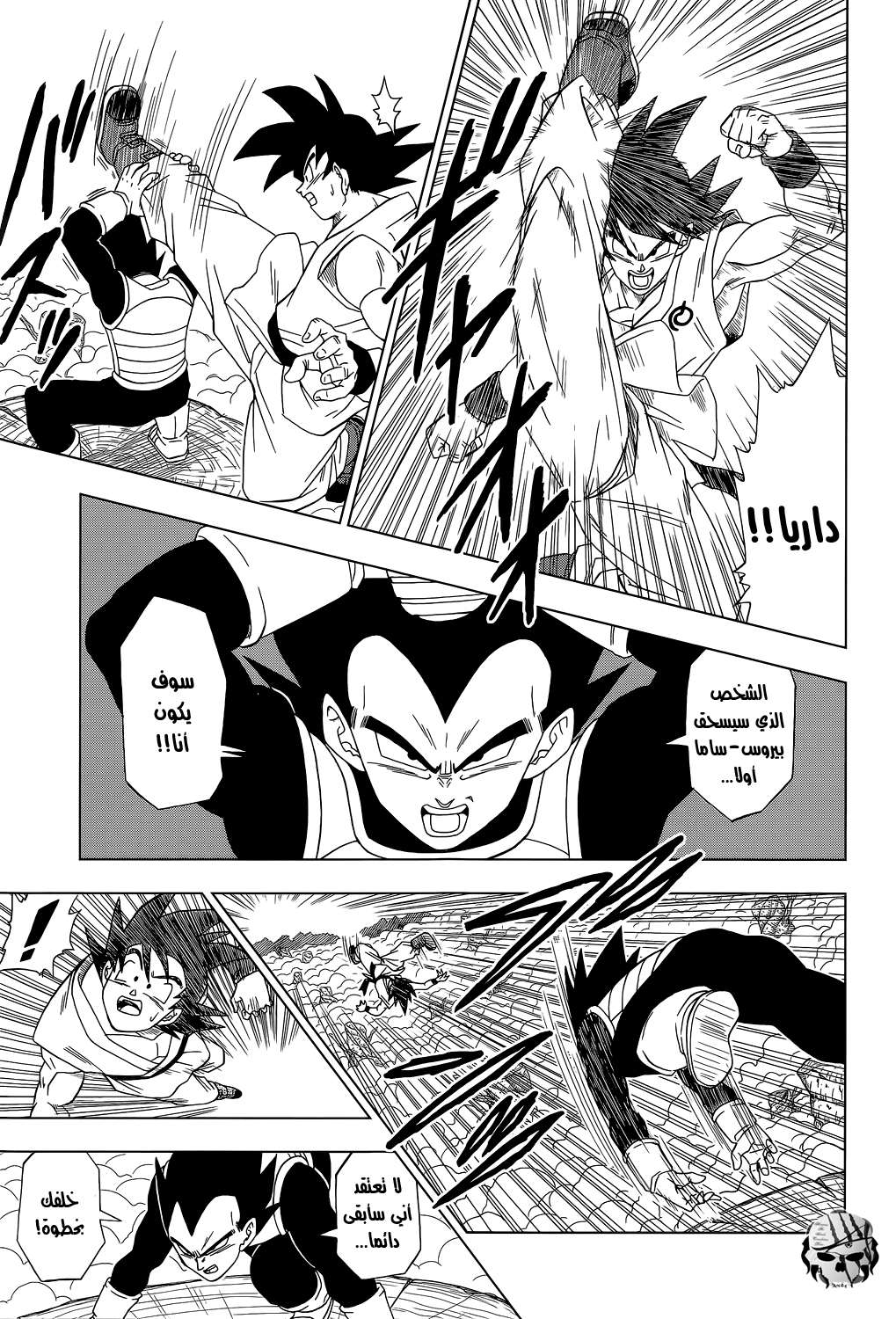 Read Dragon Ball Super AR Manga Online