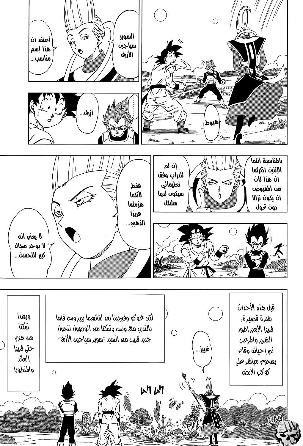 Read Dragon Ball Super AR Manga Online