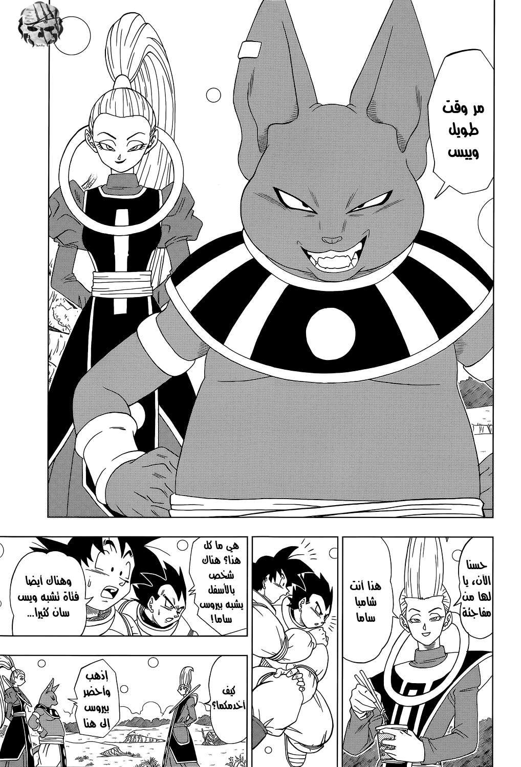 Read Dragon Ball Super AR Manga Online