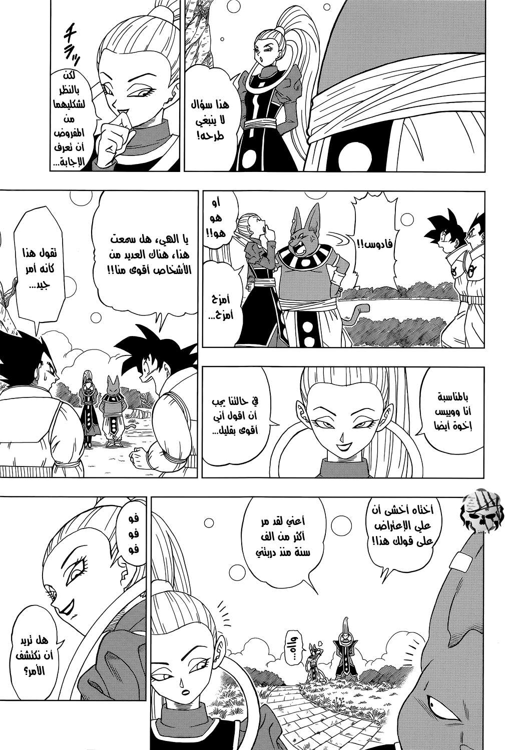 Read Dragon Ball Super AR Manga Online