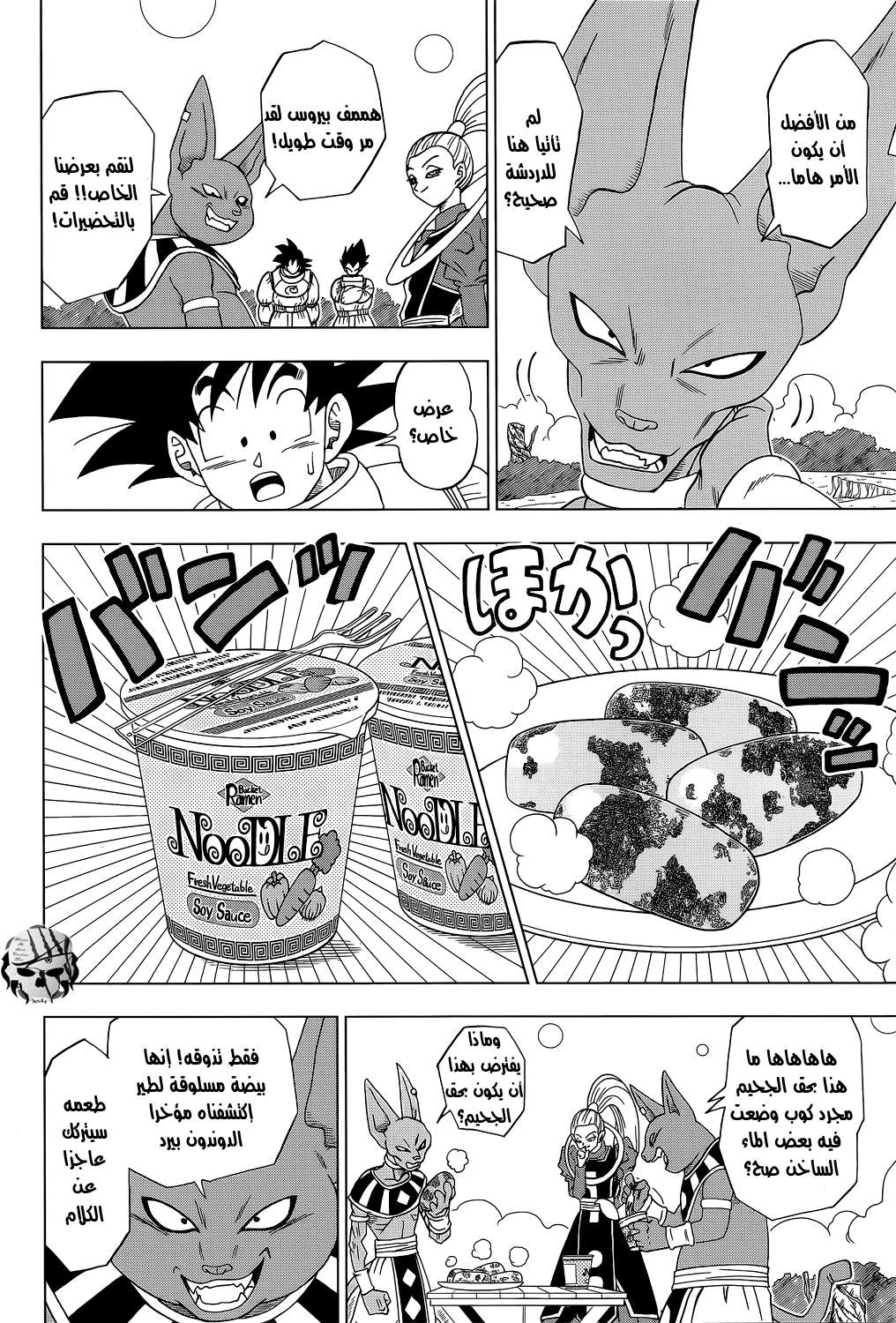 Read Dragon Ball Super AR Manga Online