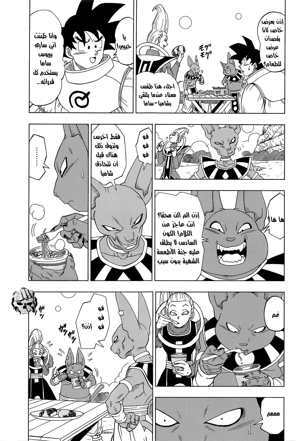 Read Dragon Ball Super AR Manga Online