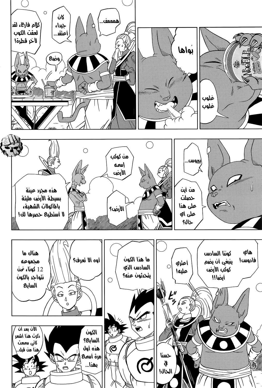 Read Dragon Ball Super AR Manga Online