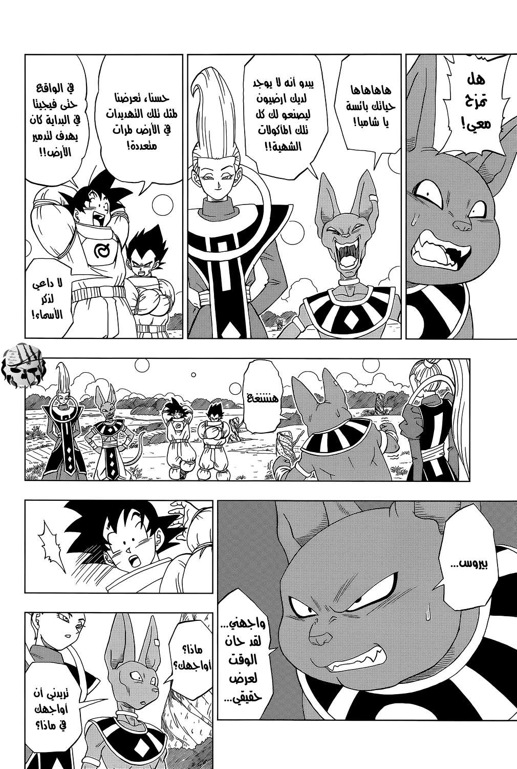 Read Dragon Ball Super AR Manga Online