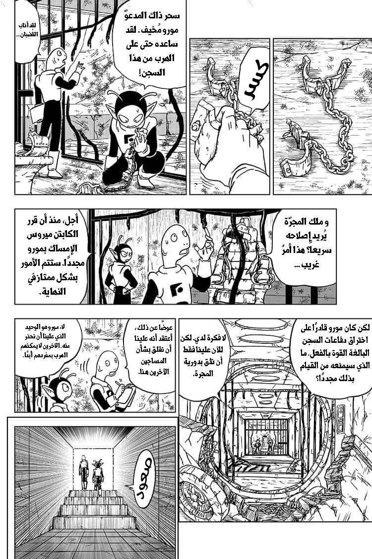 Read Dragon Ball Super AR Manga Online