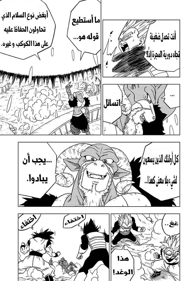 Read Dragon Ball Super AR Manga Online