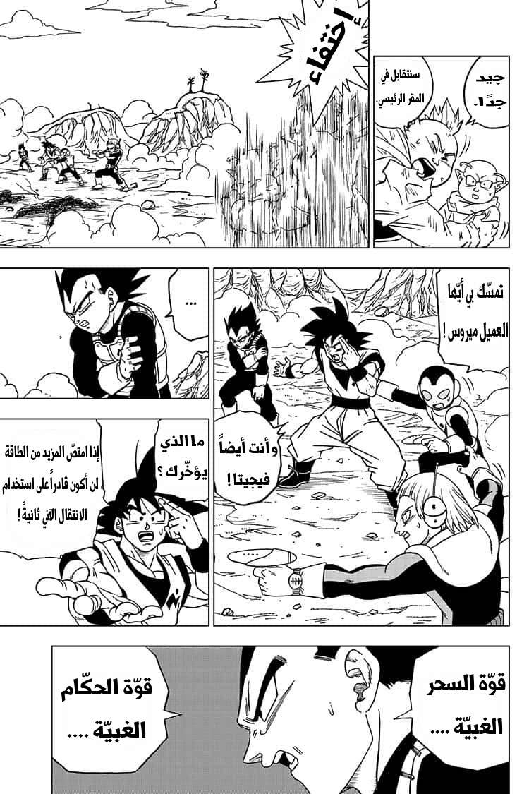 Read Dragon Ball Super AR Manga Online