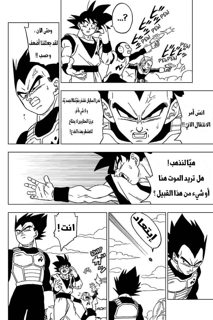 Read Dragon Ball Super AR Manga Online