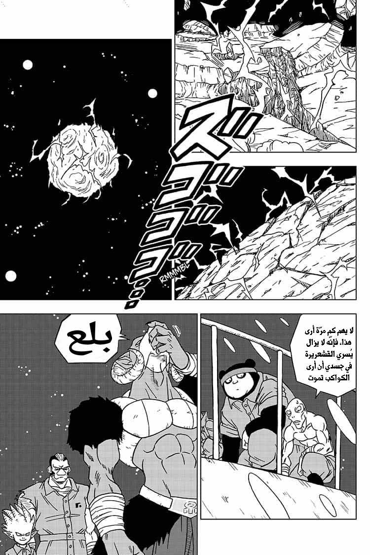 Read Dragon Ball Super AR Manga Online