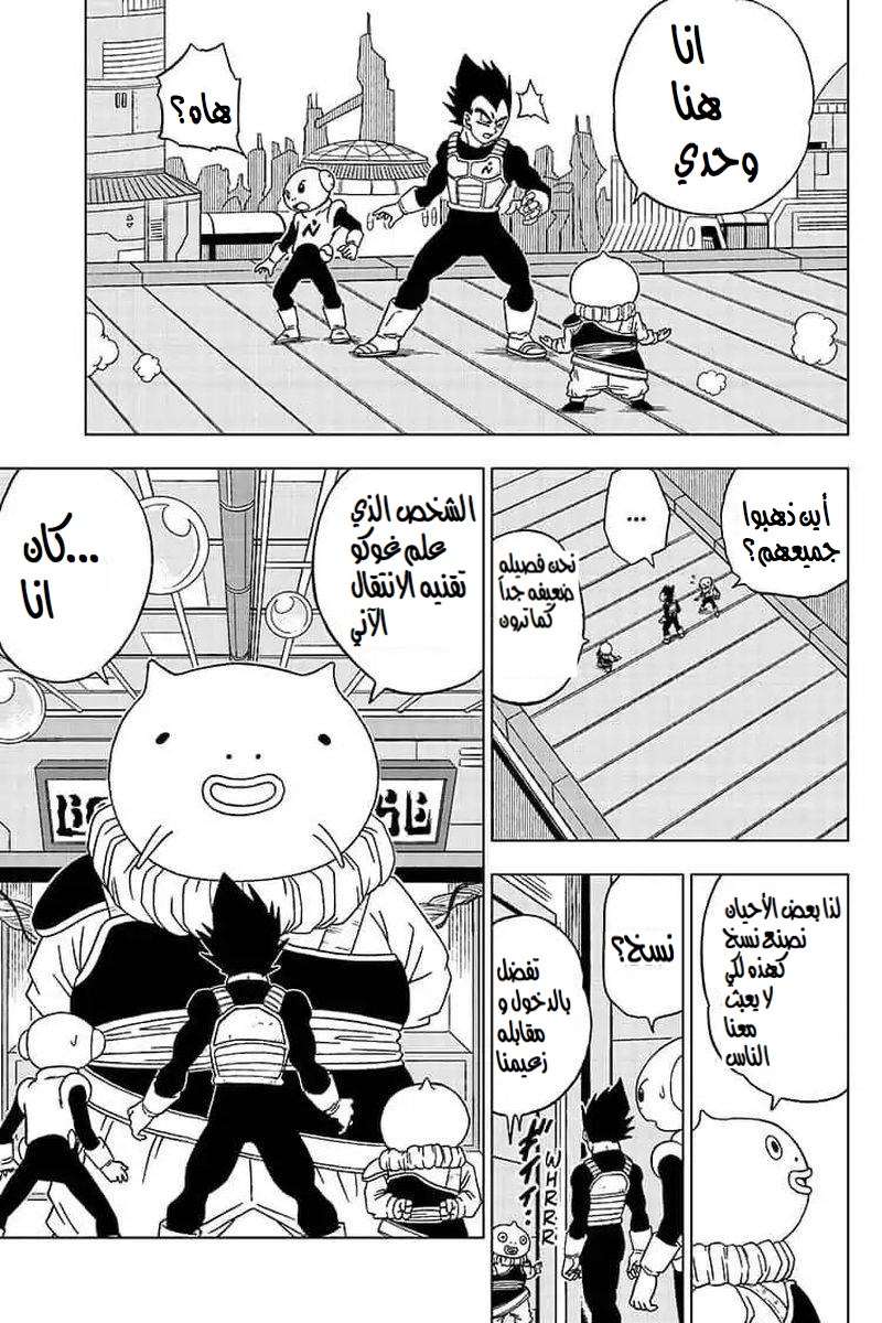 Read Dragon Ball Super AR Manga Online
