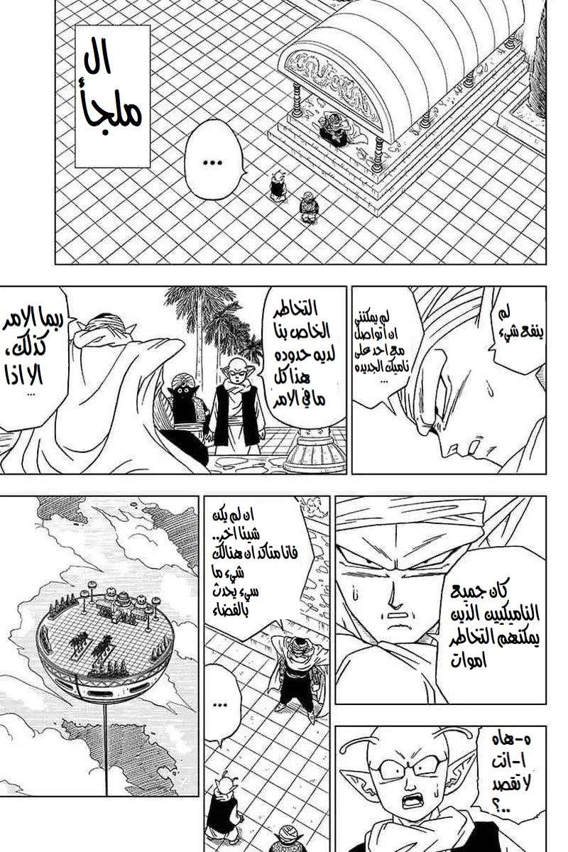 Read Dragon Ball Super AR Manga Online