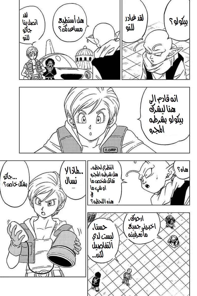Read Dragon Ball Super AR Manga Online