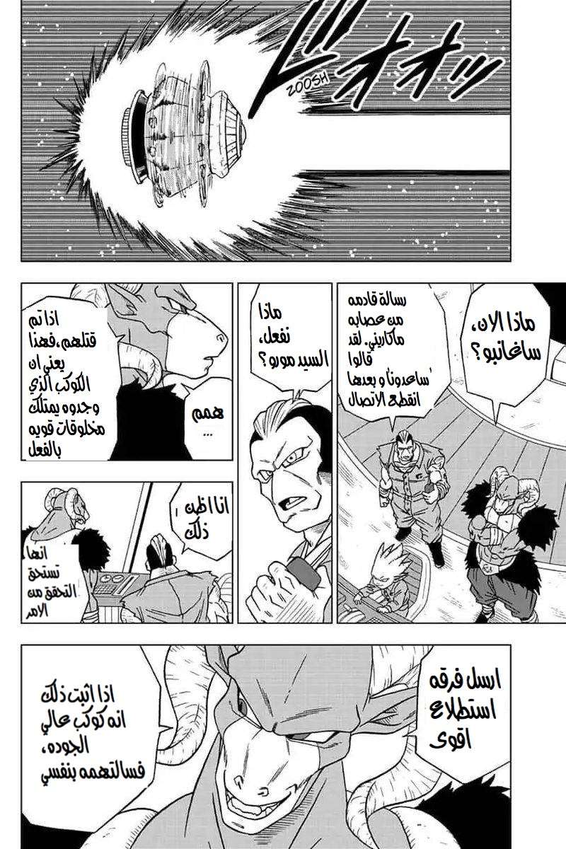 Read Dragon Ball Super AR Manga Online