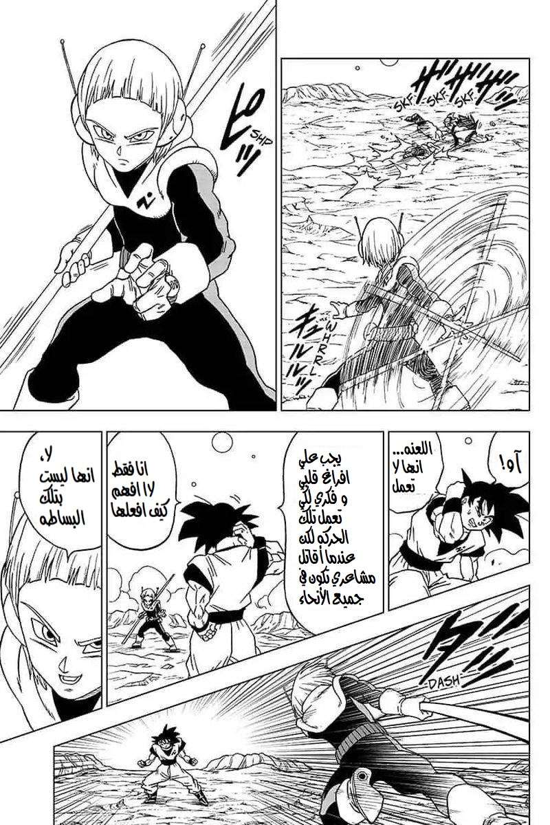 Read Dragon Ball Super AR Manga Online