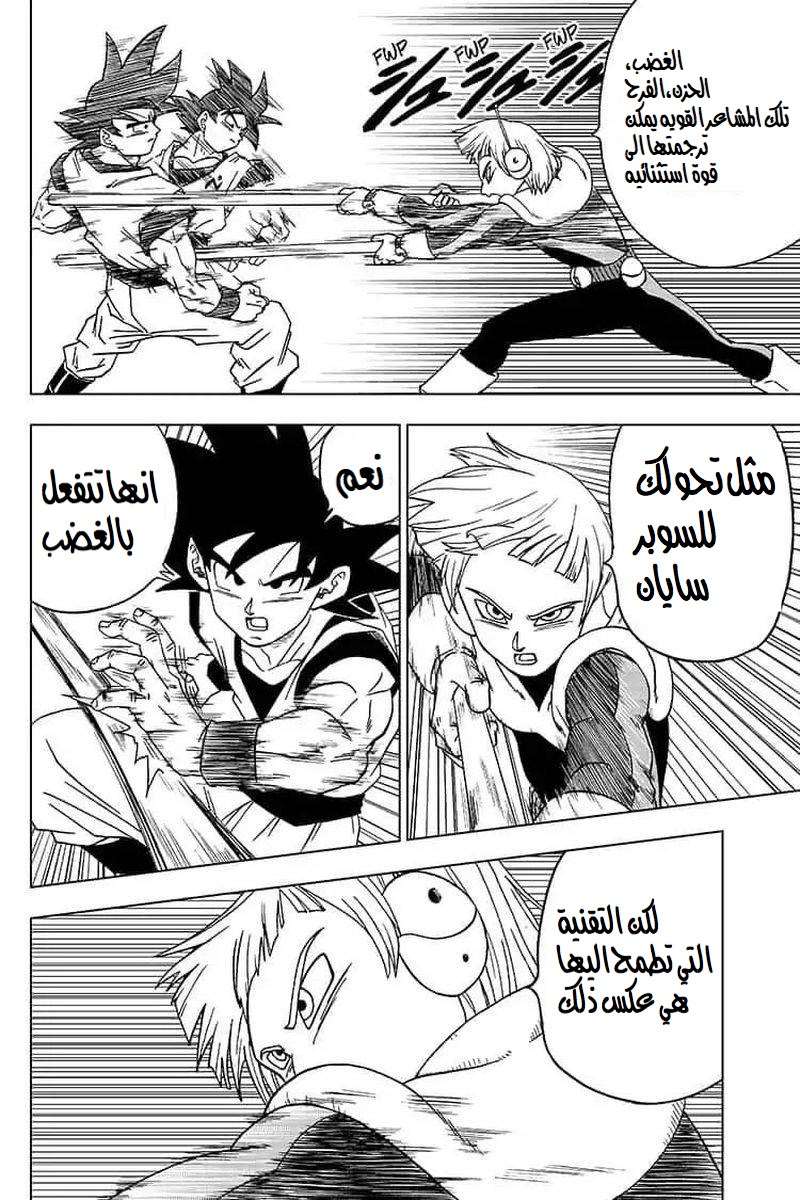 Read Dragon Ball Super AR Manga Online