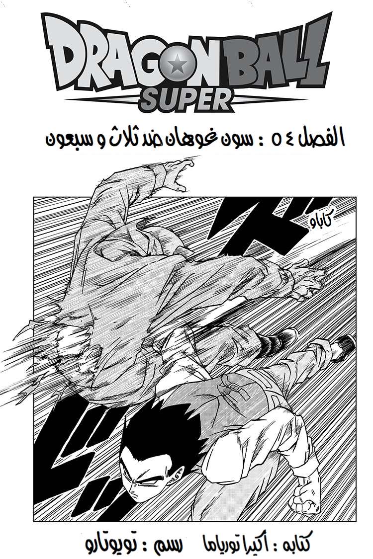 Read Dragon Ball Super AR Manga Online