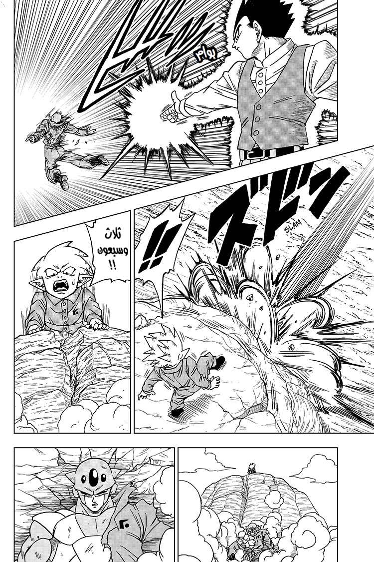 Read Dragon Ball Super AR Manga Online