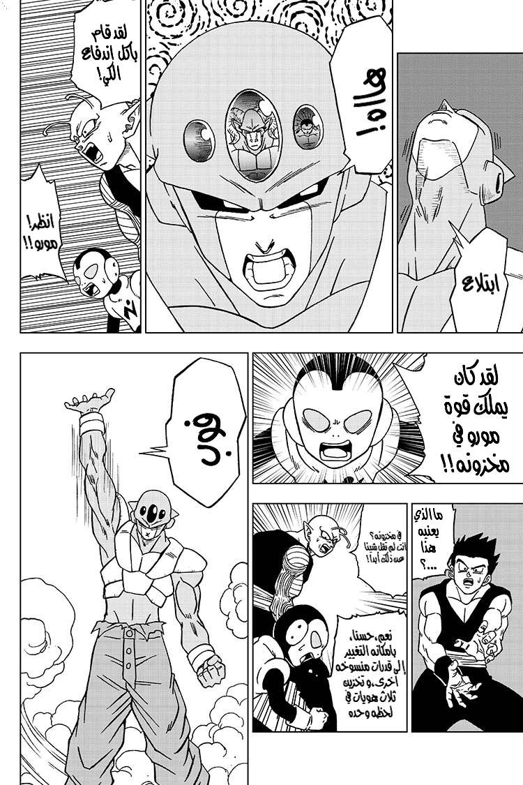 Read Dragon Ball Super AR Manga Online