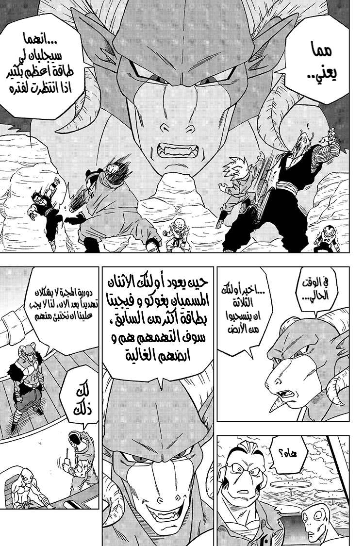 Read Dragon Ball Super AR Manga Online