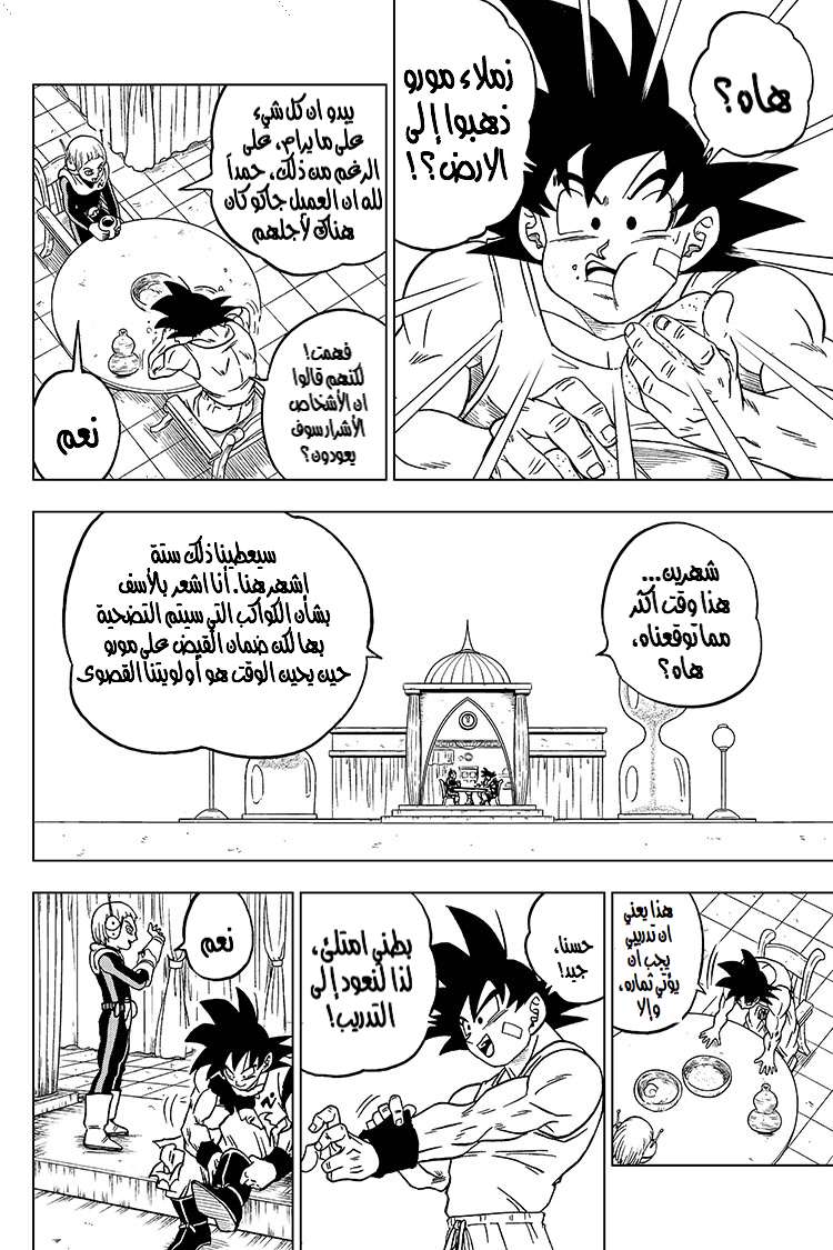 Read Dragon Ball Super AR Manga Online