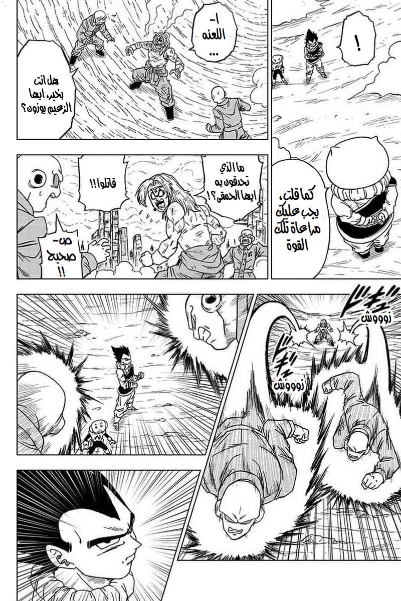 Read Dragon Ball Super AR Manga Online