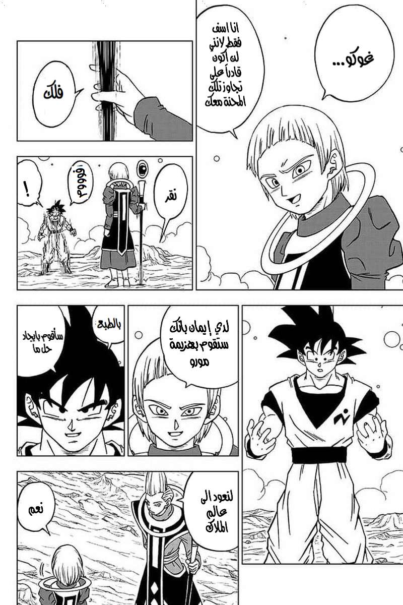 Read Dragon Ball Super AR Manga Online