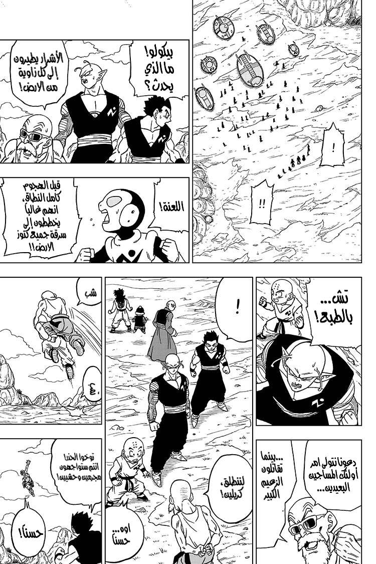 Read Dragon Ball Super AR Manga Online