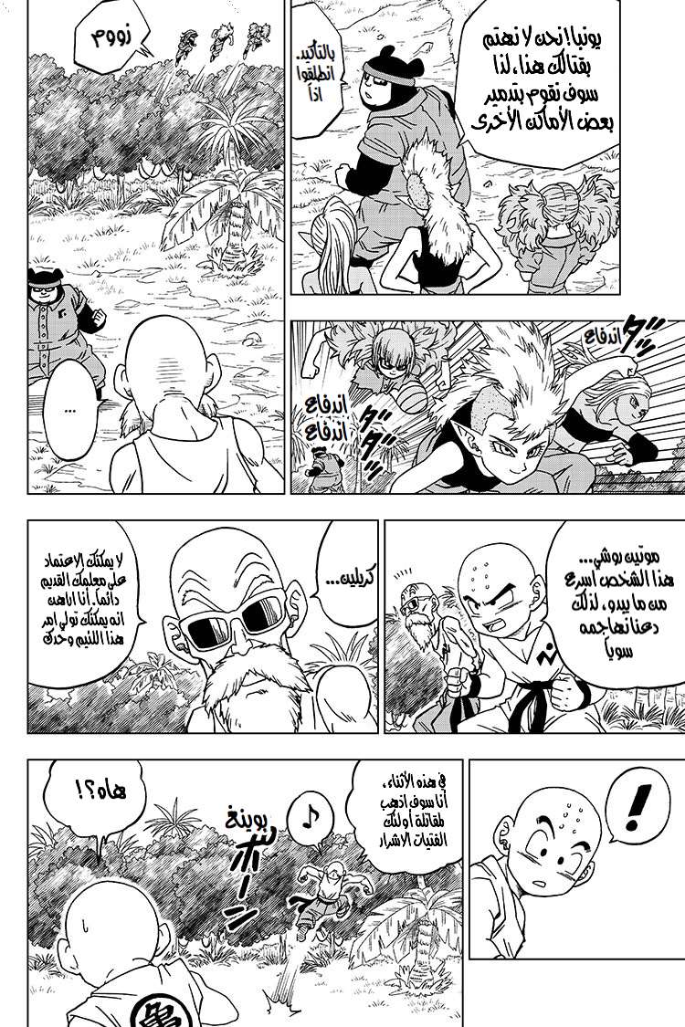 Read Dragon Ball Super AR Manga Online