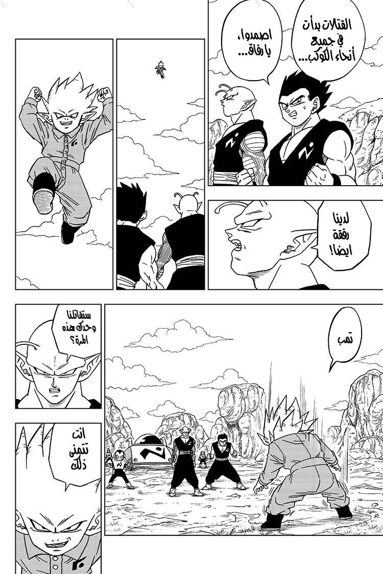 Read Dragon Ball Super AR Manga Online