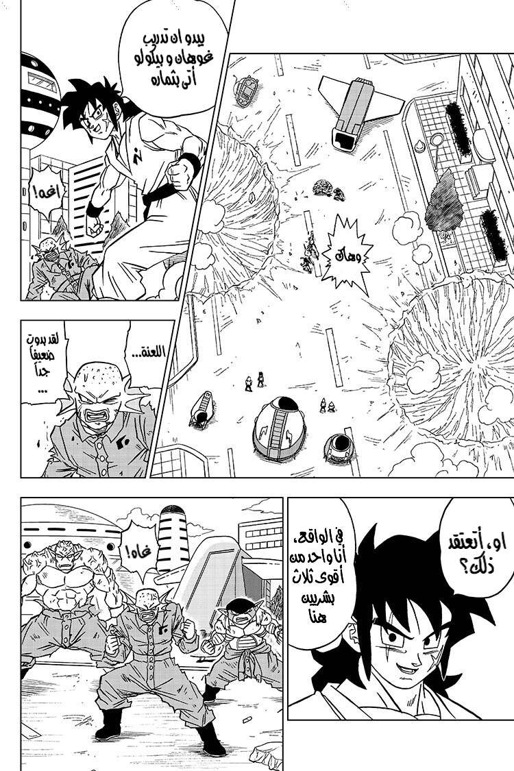 Read Dragon Ball Super AR Manga Online