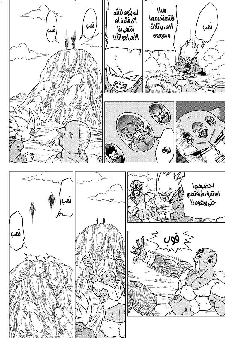 Read Dragon Ball Super AR Manga Online
