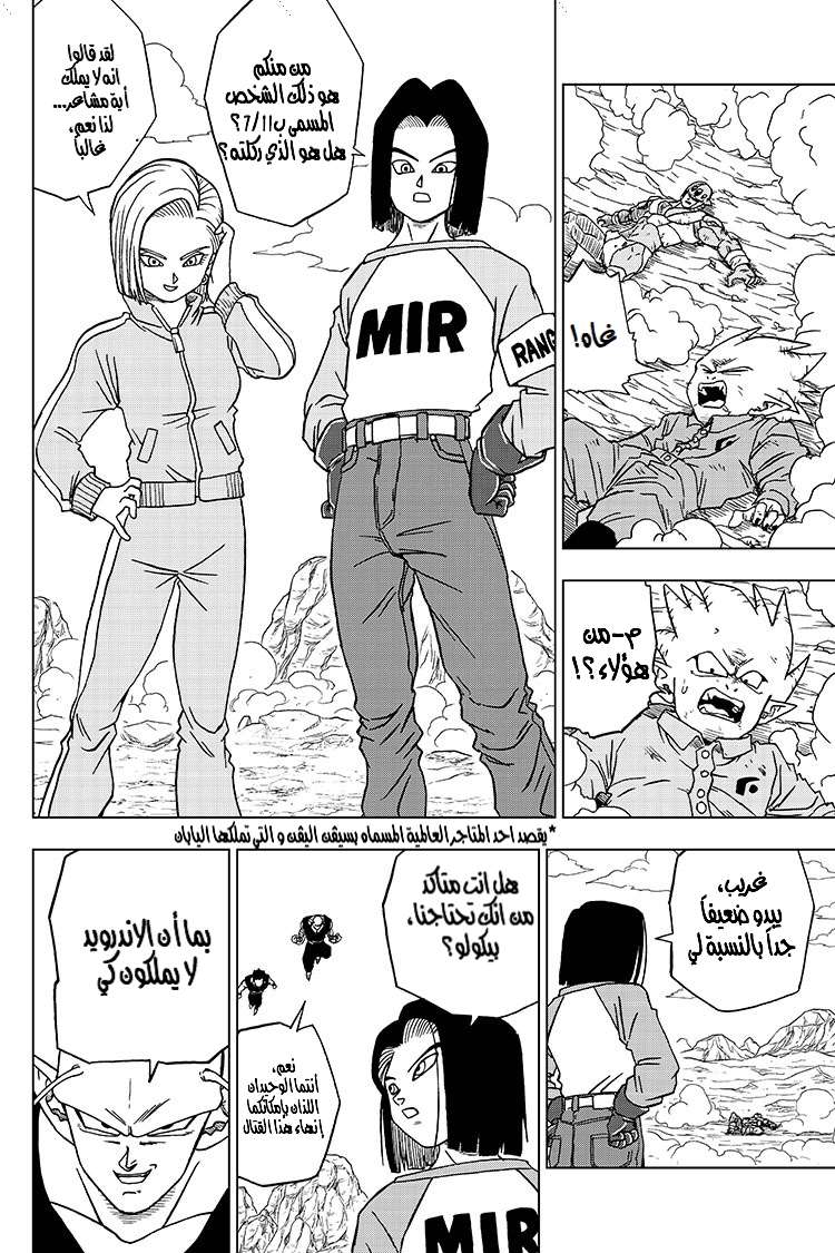 Read Dragon Ball Super AR Manga Online