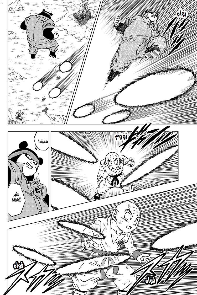 Read Dragon Ball Super AR Manga Online