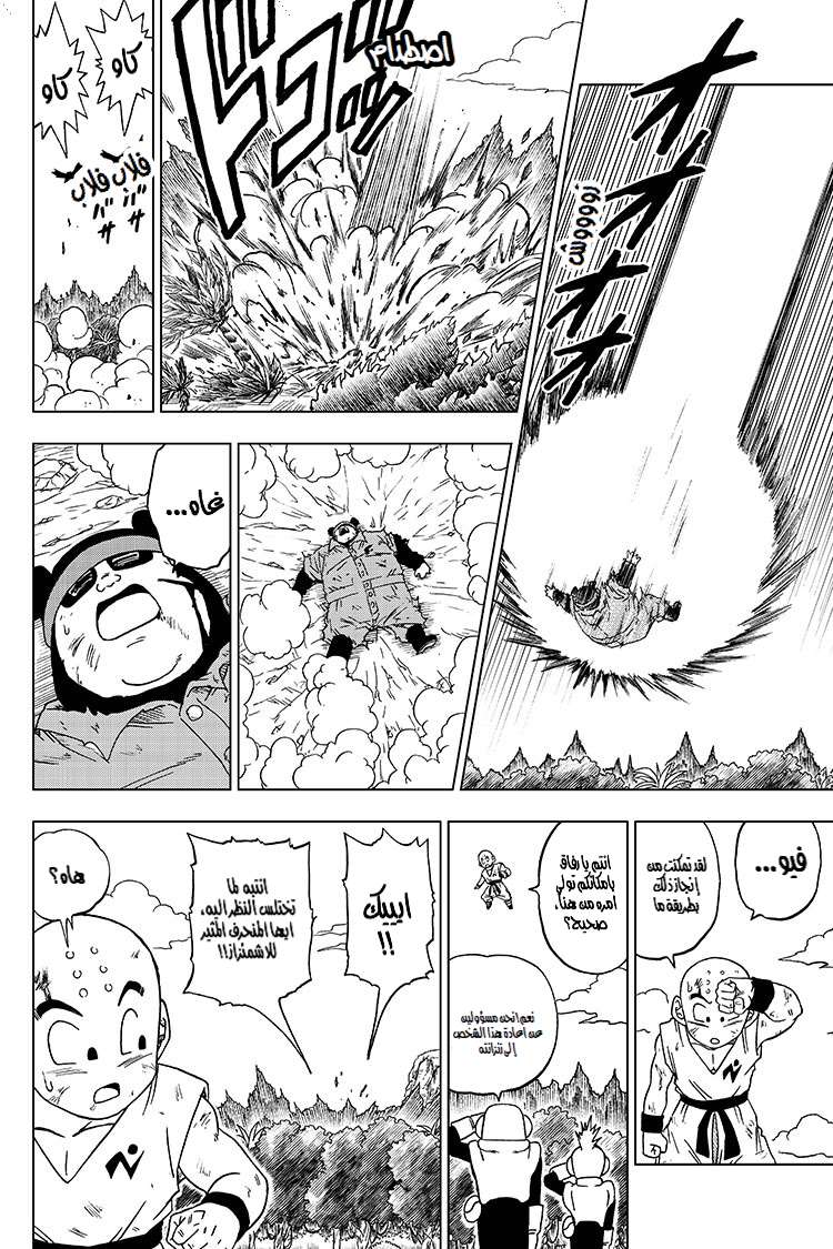 Read Dragon Ball Super AR Manga Online