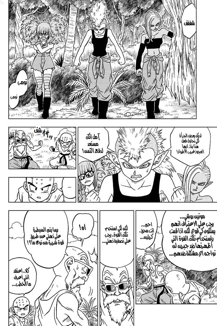 Read Dragon Ball Super AR Manga Online