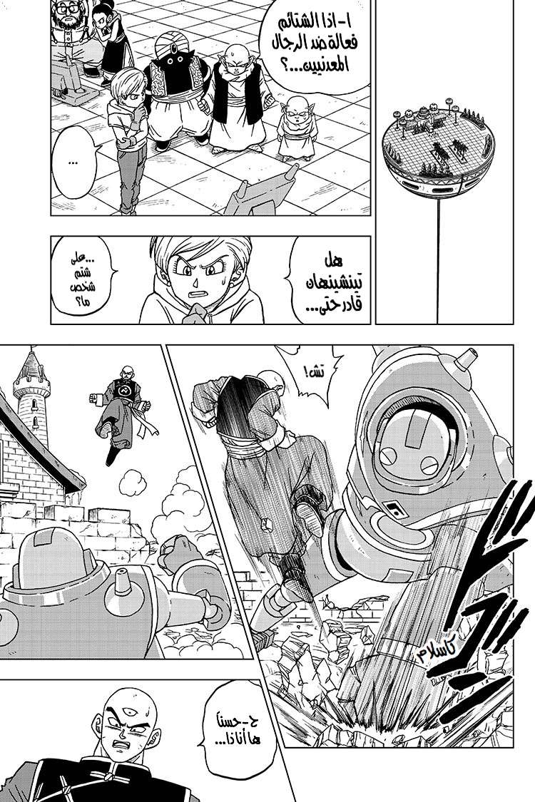 Read Dragon Ball Super AR Manga Online
