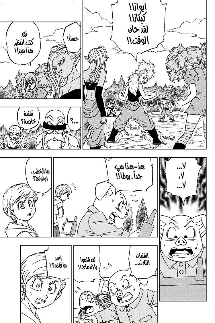 Read Dragon Ball Super AR Manga Online