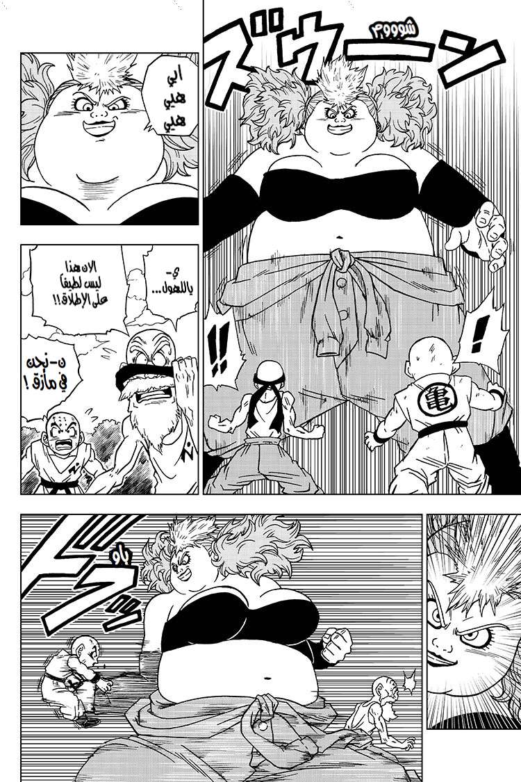 Read Dragon Ball Super AR Manga Online