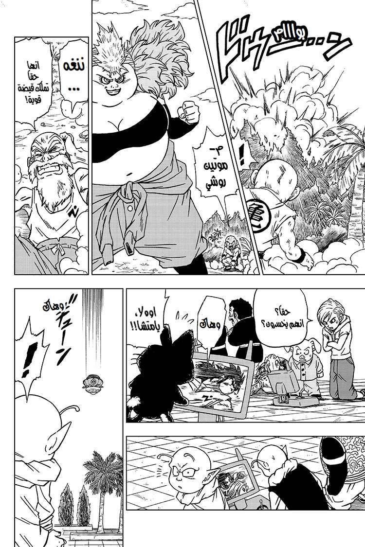 Read Dragon Ball Super AR Manga Online