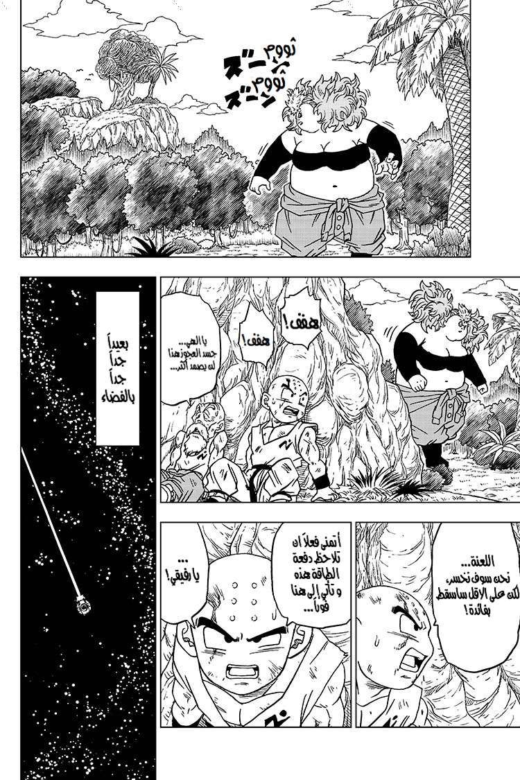 Read Dragon Ball Super AR Manga Online